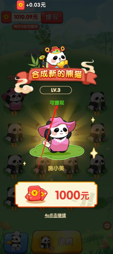合合熊猫红包版截图2
