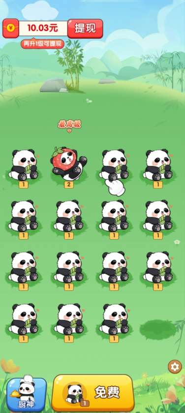 合合熊猫红包版截图1