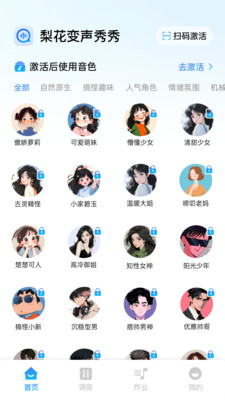 梨花变声秀秀