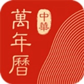 小历万年历