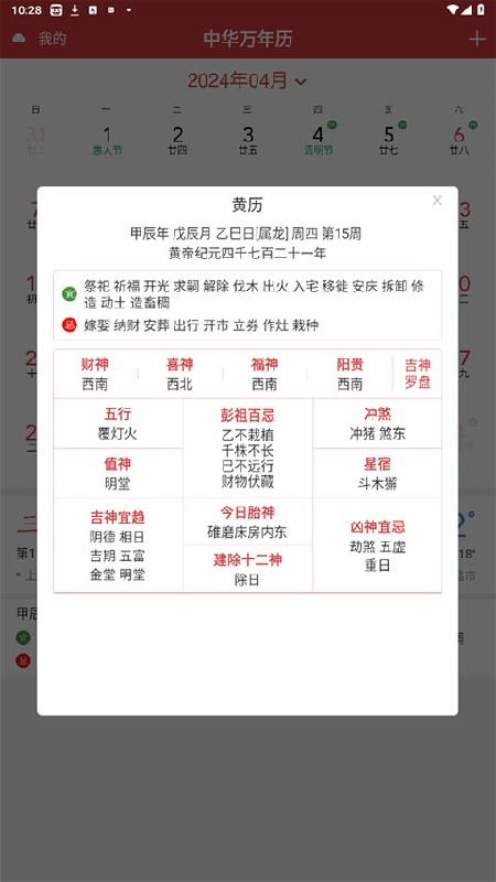 小历万年历截图0