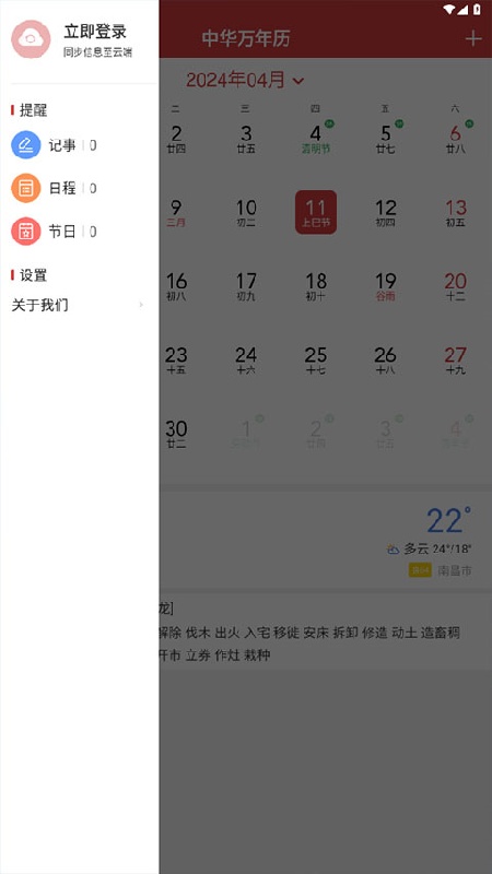 小历万年历截图3