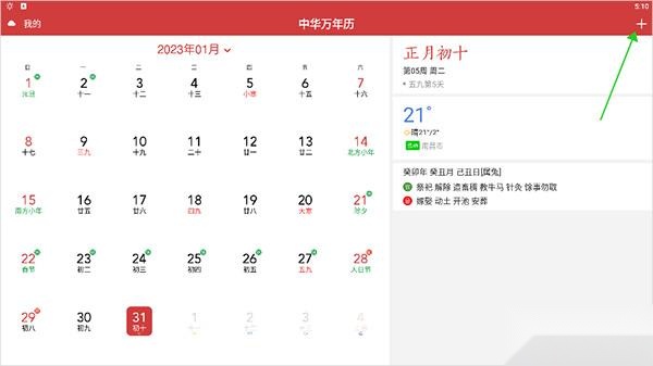 小历万年历