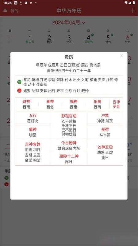 小历万年历