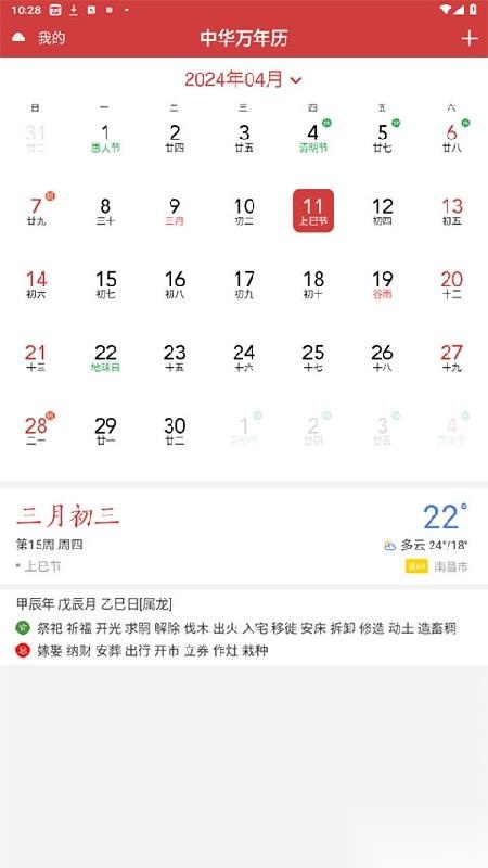 小历万年历