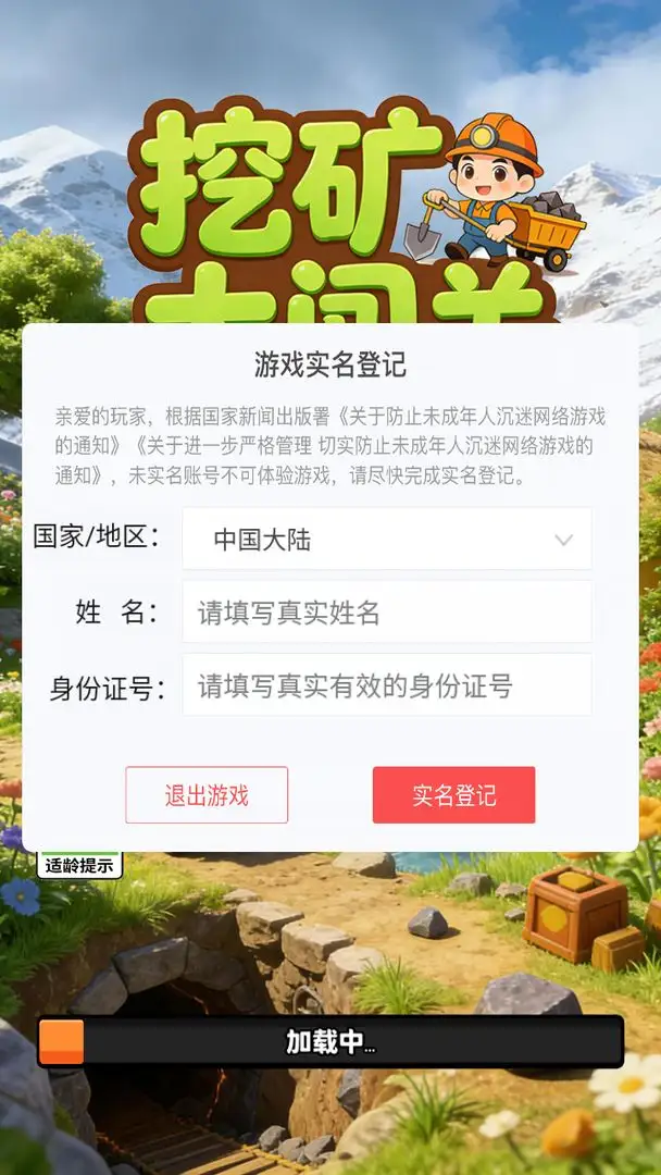 挖矿大闯关截图2