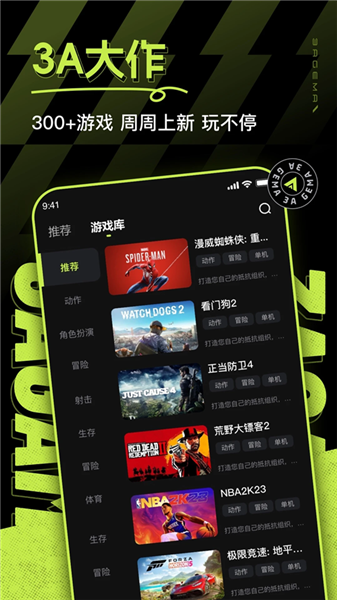 3A云游戏免费版截图3