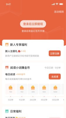 追风小说截图3