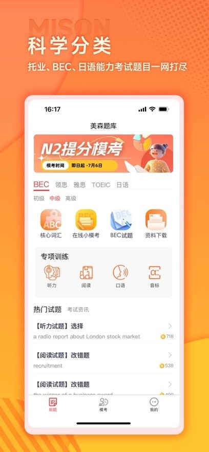 美森题库手机版截图1