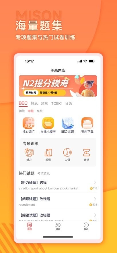 美森题库手机版