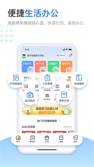 小白智慧打印