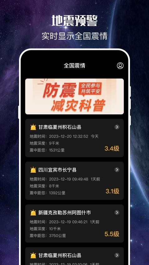 地震预警监测中心安装最新版截图3