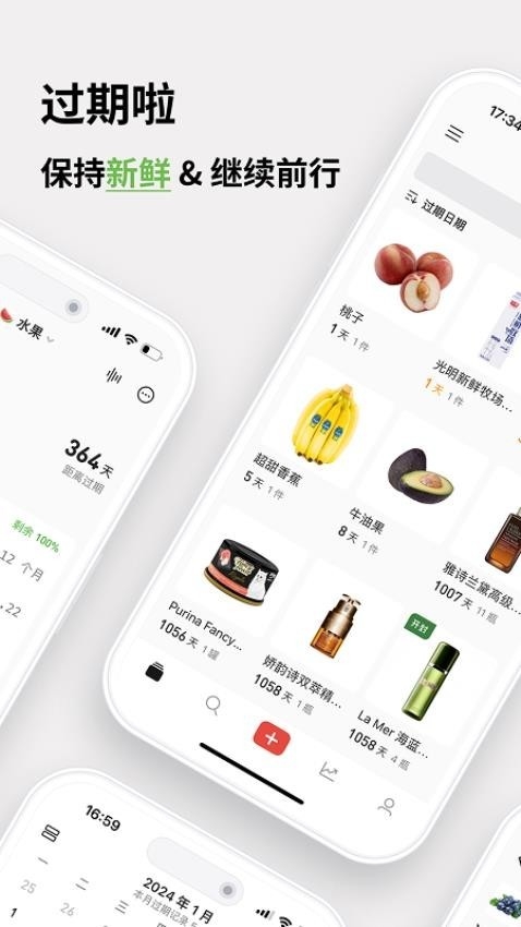 过期啦截图1