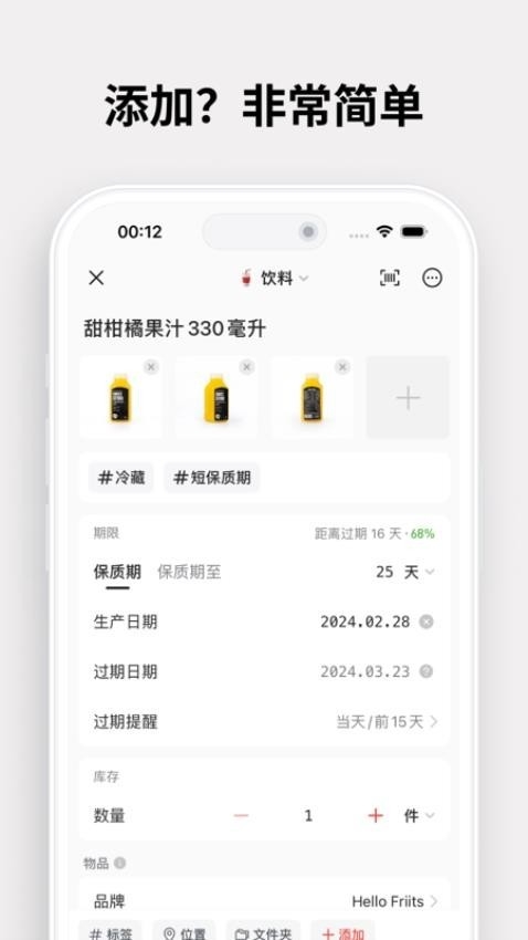 过期啦截图0