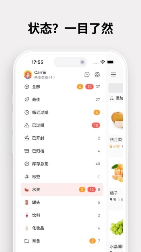 过期啦截图2