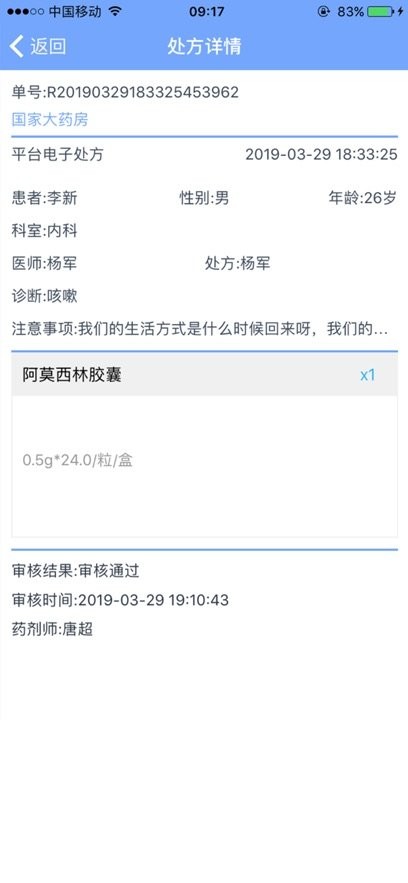 拓诊药师