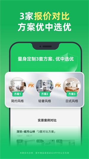 土巴兔装修截图2