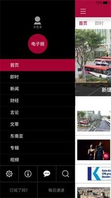 联合早报软件截图1