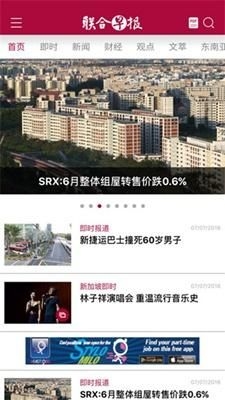 联合早报软件截图2