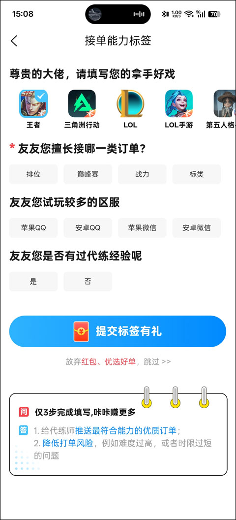 代练丸子安卓版