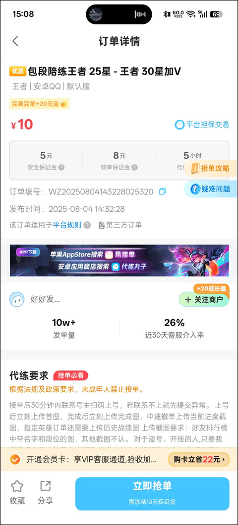 代练丸子安卓版