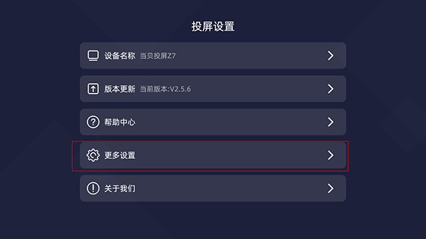 当贝投屏