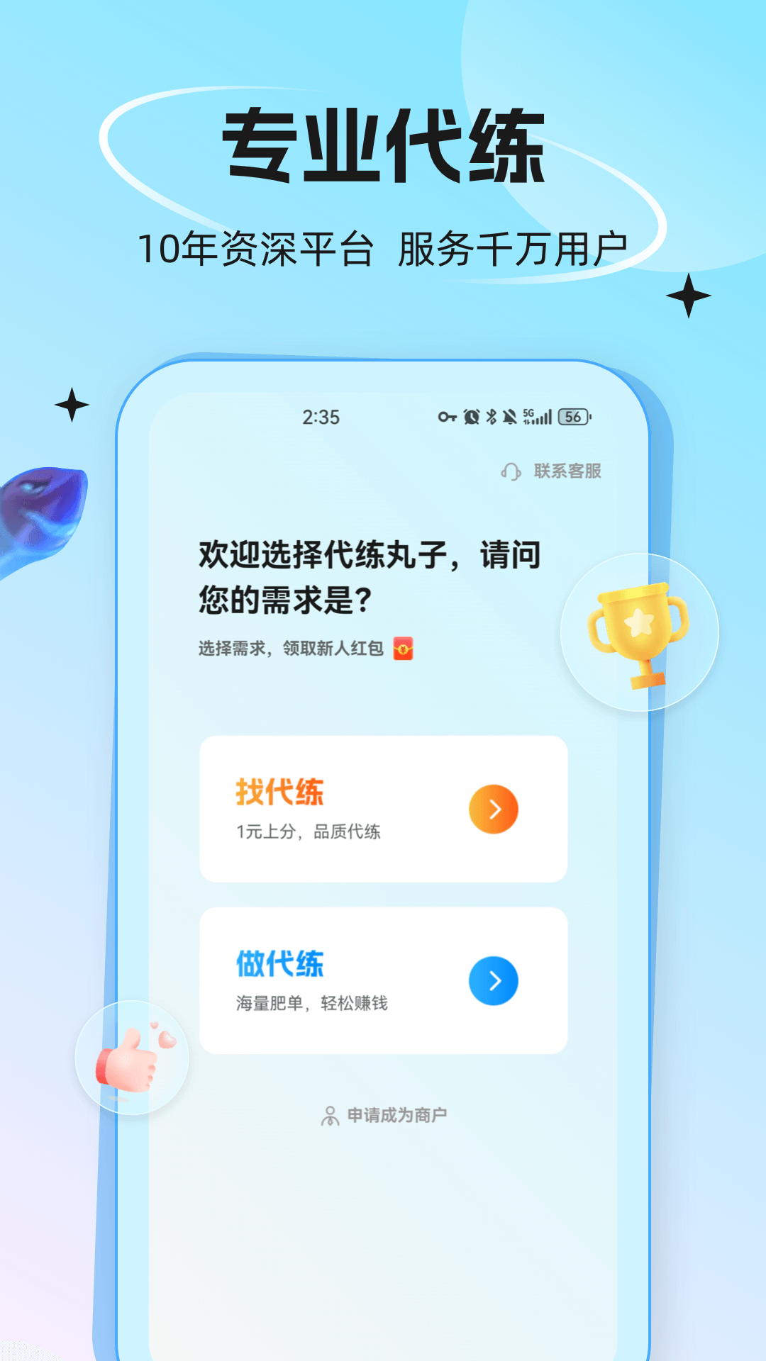 代练丸子安卓版截图3