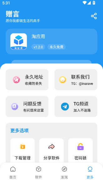 淘应用2026截图0