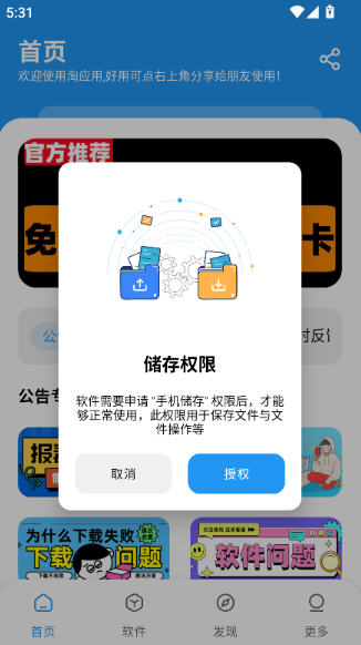 淘应用2026截图2