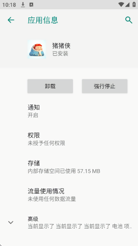 猪猪侠软件库截图0