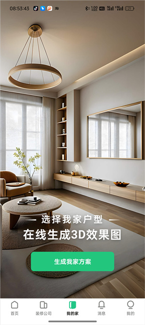 土巴兔装修