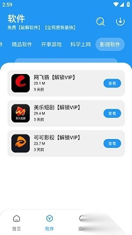 灰狼软件库手机版