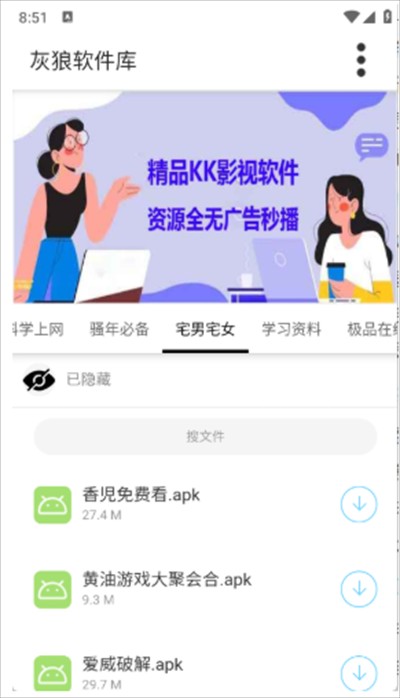 灰狼软件库手机版