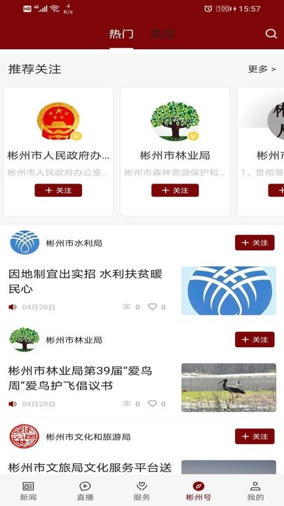 爱彬州截图0