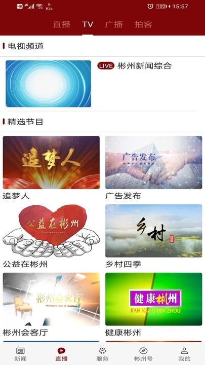 爱彬州截图1