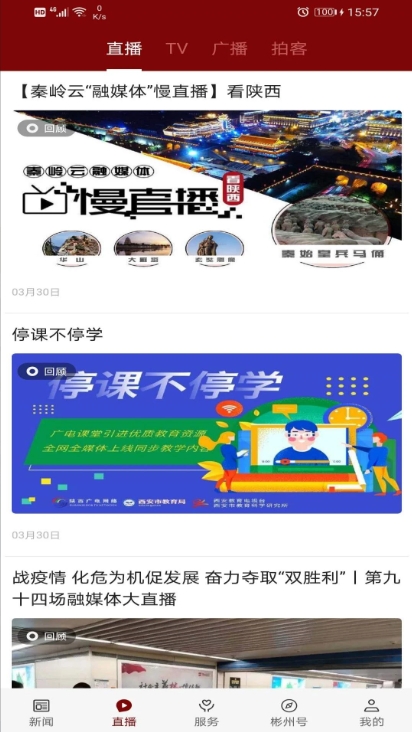 爱彬州截图2