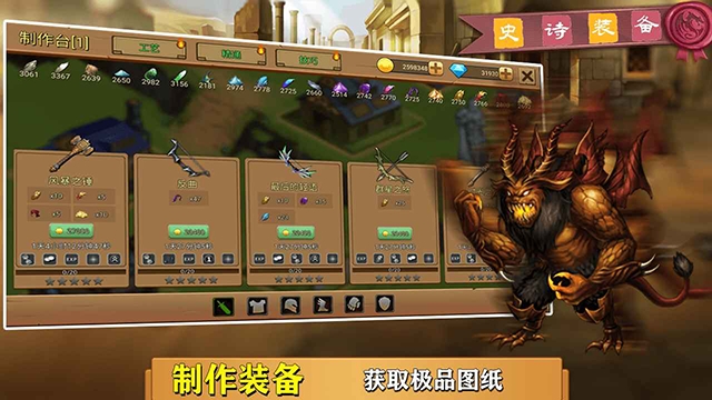 史诗装备安卓版截图0