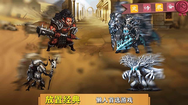 史诗装备安卓版截图2