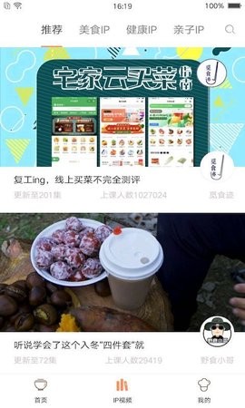 掌厨软件手机版截图2