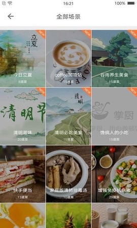 掌厨软件手机版截图1