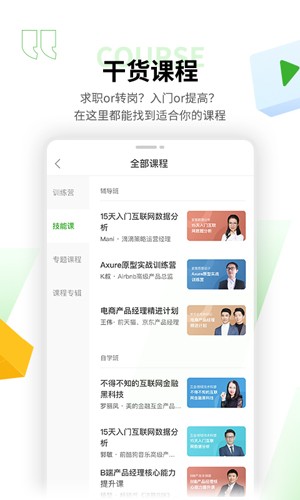 起点课堂截图1
