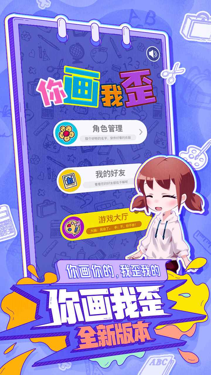 你画我歪最新版截图0