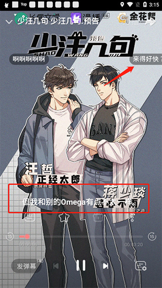 漫播影视截图4