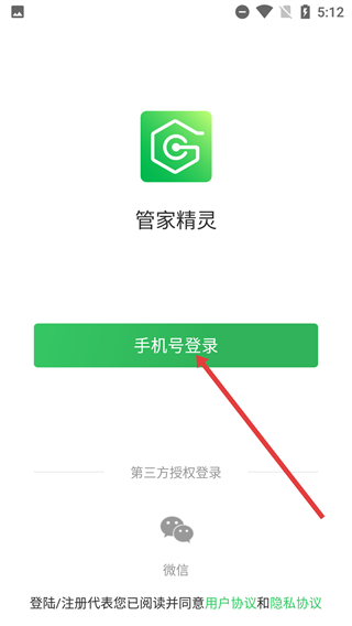 管家精灵截图3