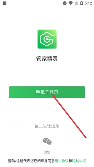 管家精灵