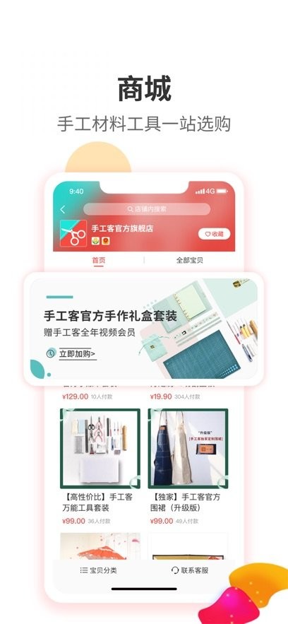 手工客正版截图1