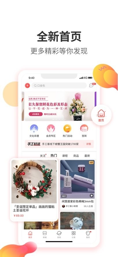 手工客正版