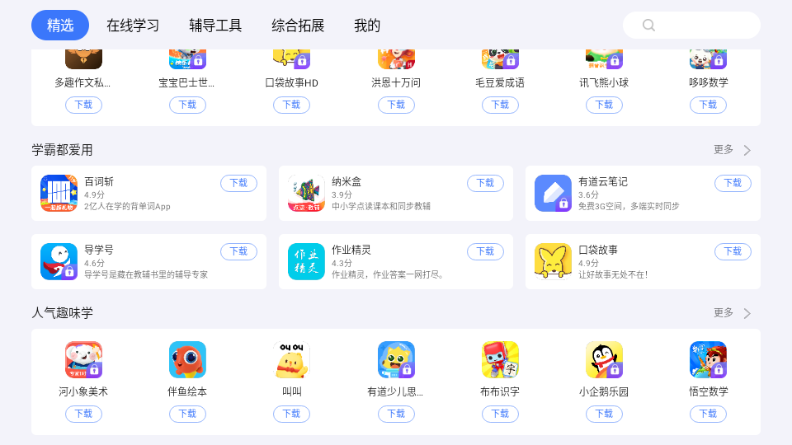 小度应用商店截图2
