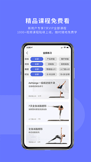 禅逸瑜伽截图2