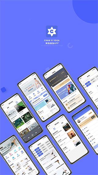 禅逸瑜伽截图1